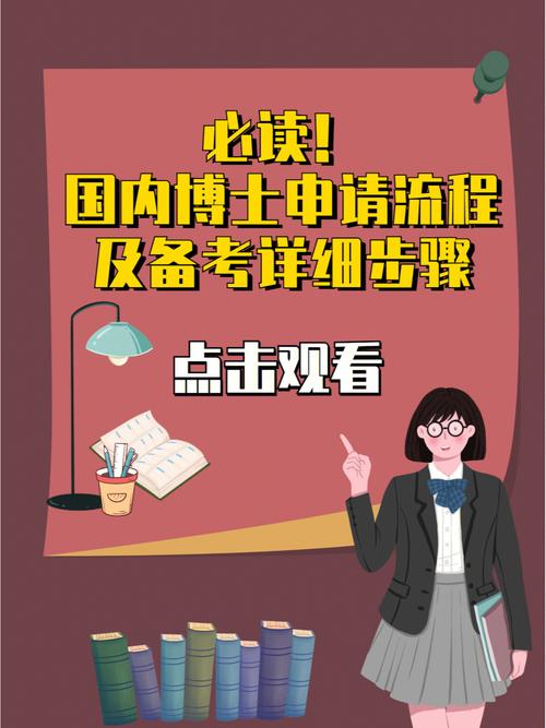 國內(nèi)博士是申請的還是考的(博士報考條件)-圖1