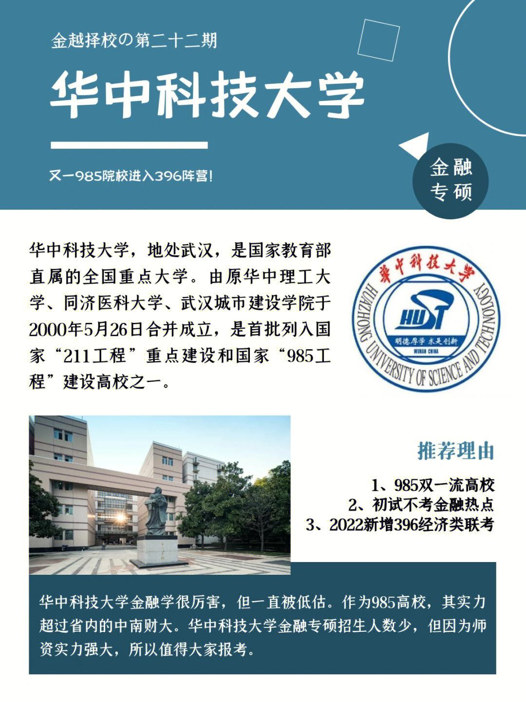 哪些學(xué)校有金融科技的研究生(金融學(xué)研究生院校排名)-圖1