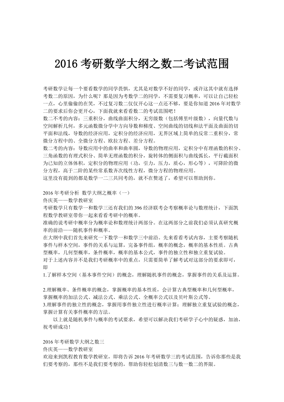 數(shù)學(xué)2考試范圍(考研數(shù)學(xué)二考試大綱)-圖1