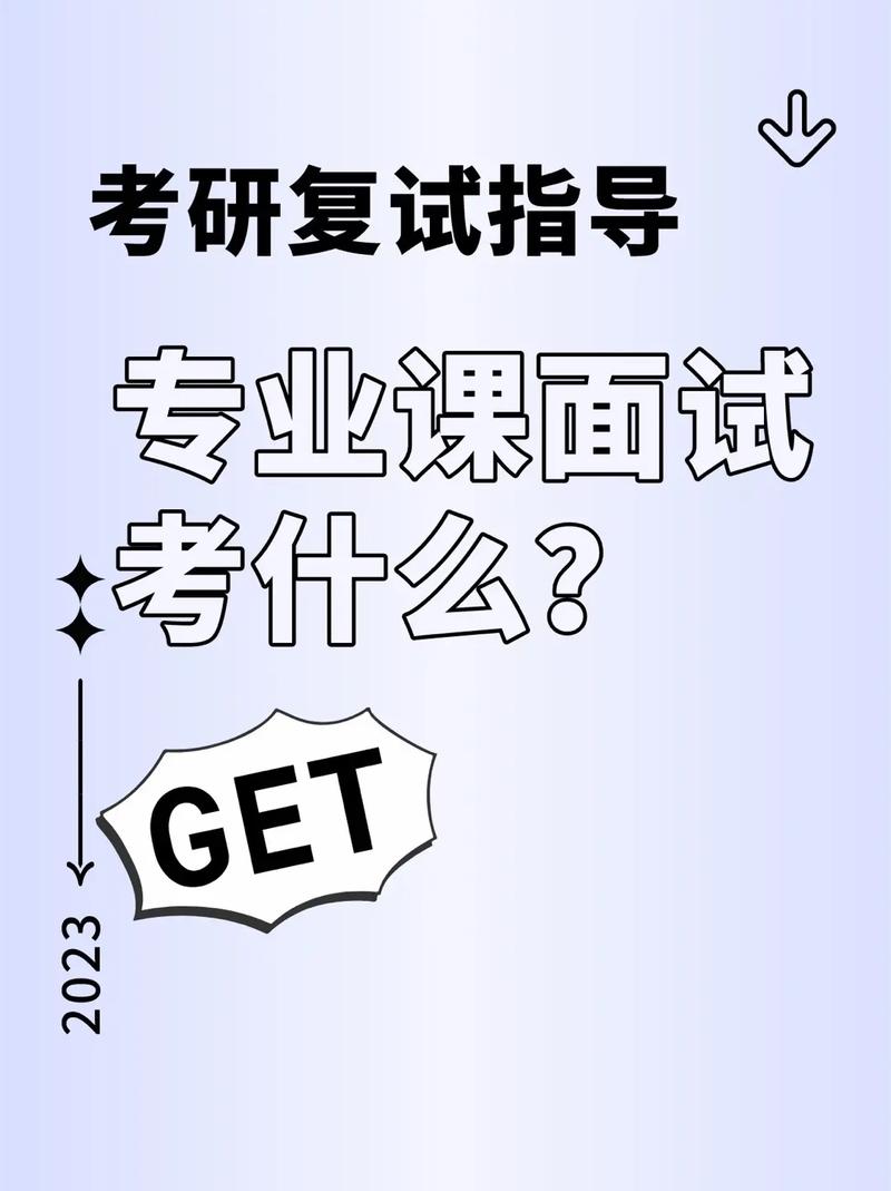 復(fù)試專業(yè)課筆試考什么(考研復(fù)試)-圖1