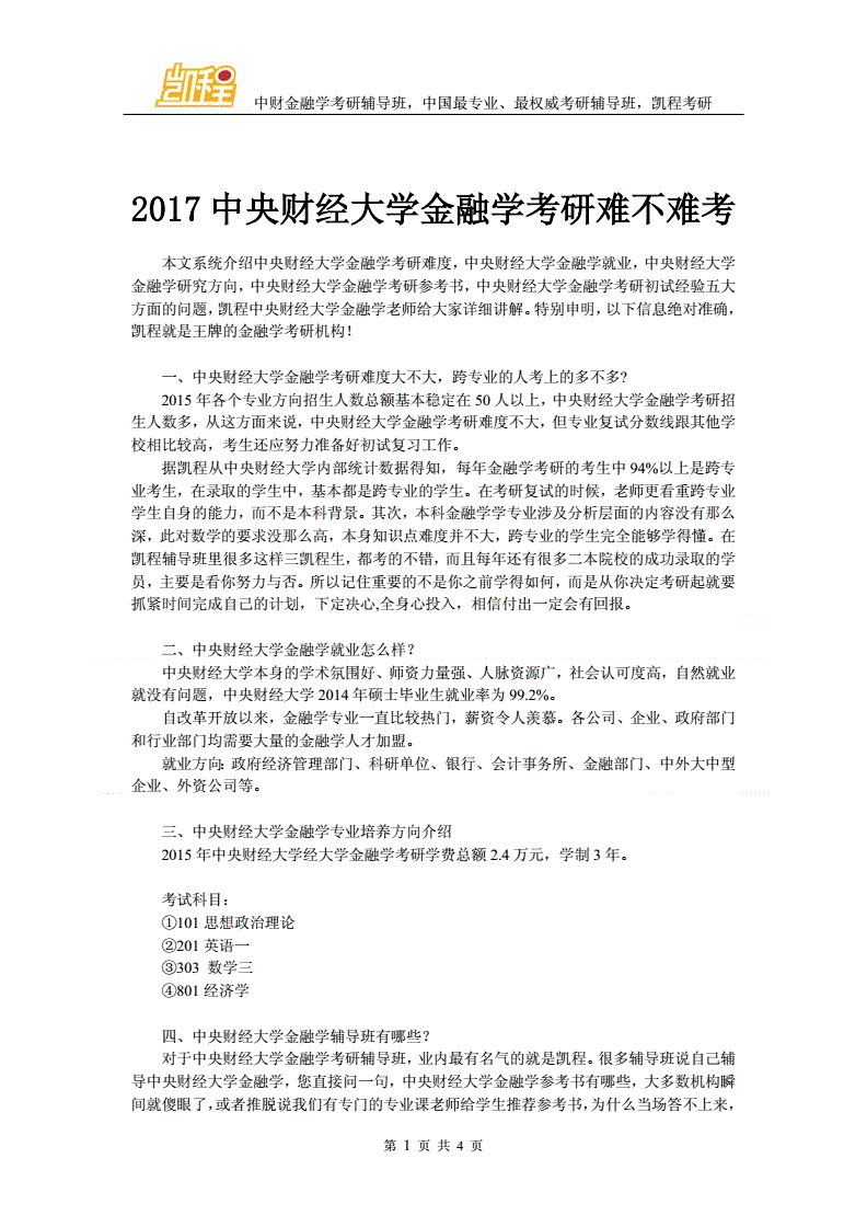 央財考研難度大嗎(上海對外經貿大學考研難度)-圖1