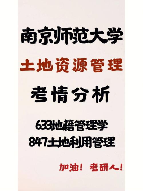 土地資源管理研究生好考嗎(土地資源管理考研可以考哪些專業)-圖1