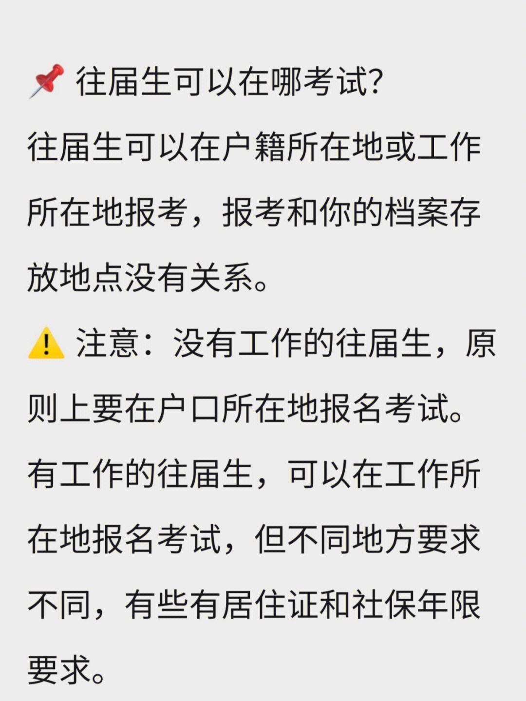 往屆生考研檔案所在地怎么查(在職研究生報名需要什么材料)-圖1