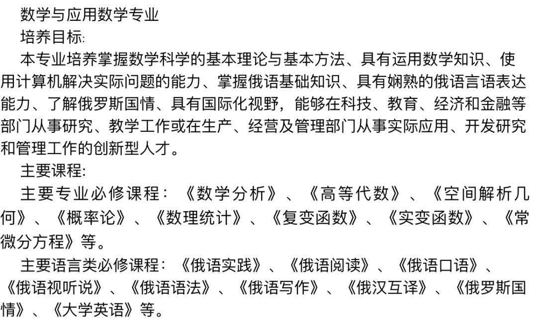 數(shù)學(xué)與應(yīng)用數(shù)學(xué)專業(yè)考研考什么(跨專業(yè)考研的要求)-圖1