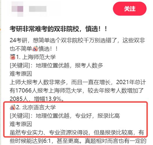 北京翻碩考研難度小的大學(翻譯碩士考研院校推薦)-圖1