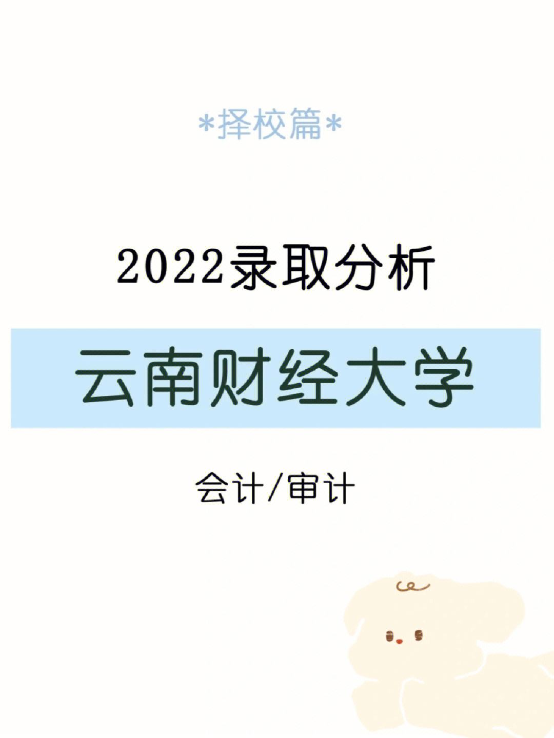 云南財經(jīng)大學(xué)報錄比(云南師范大學(xué)考研專業(yè))-圖1
