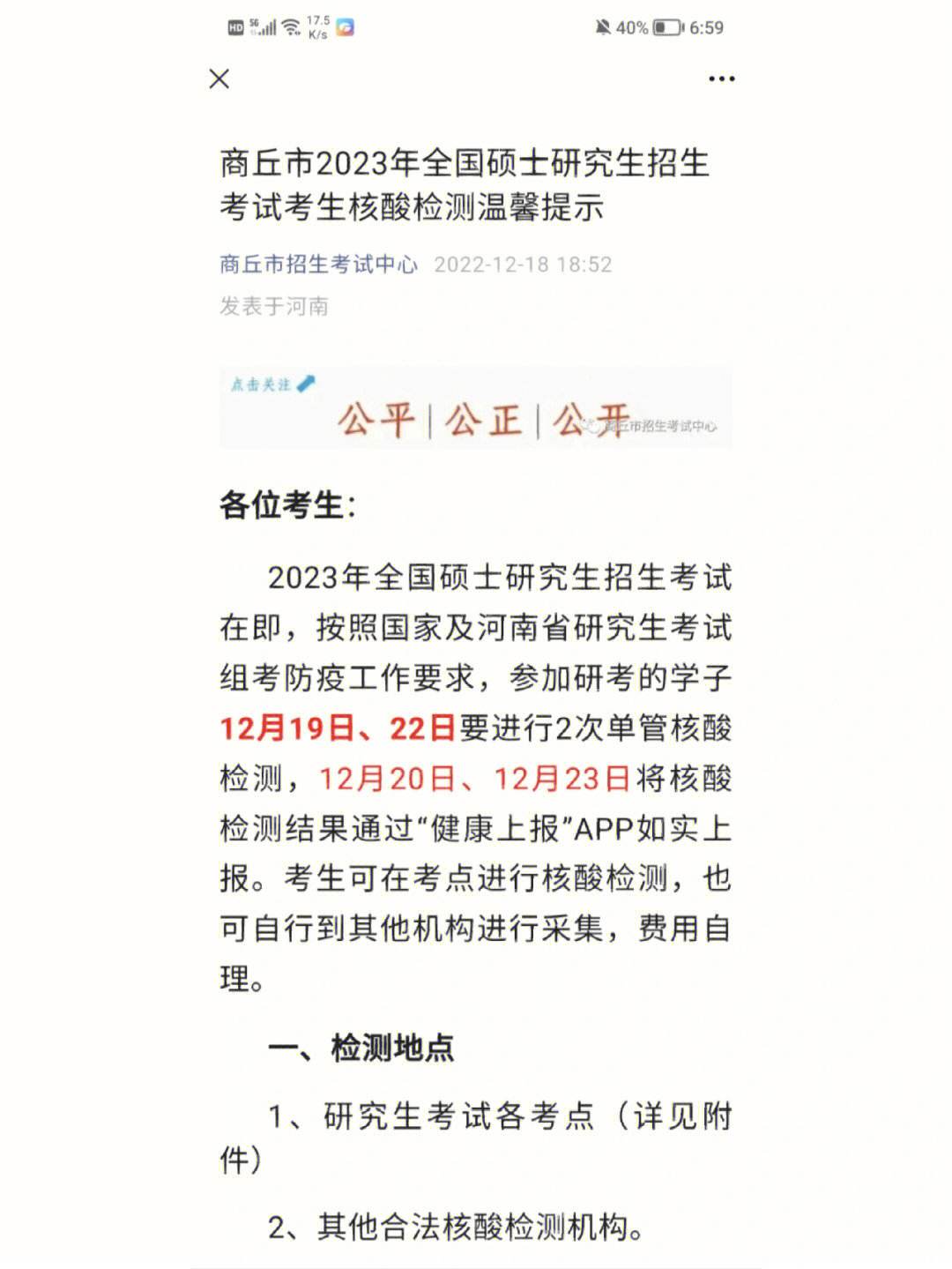 商丘市招生考試中心考研考點(考研歷年真題)-圖1