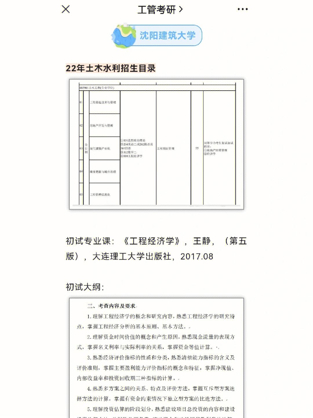 工程造價考研有必要嗎(專考研)-圖1