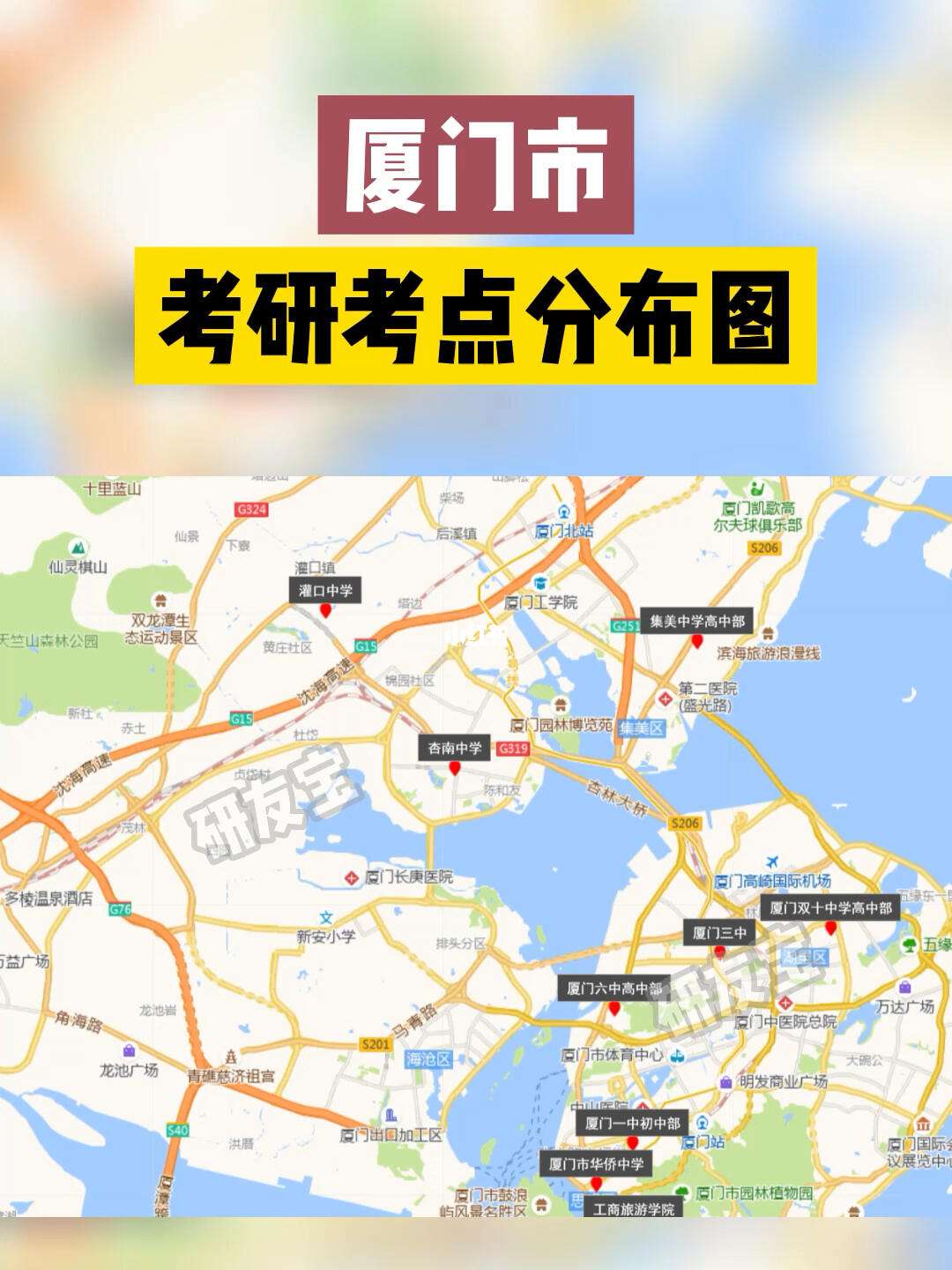 廈門市考研考點(diǎn)(考研是怎么個(gè)流程)-圖1