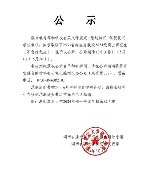 湖南農業大學研究生好考嗎(考研需要準備什么)-圖1