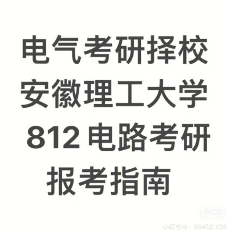 安徽理工大學考研難嗎(安徽理工大學2024年招生計劃)-圖1