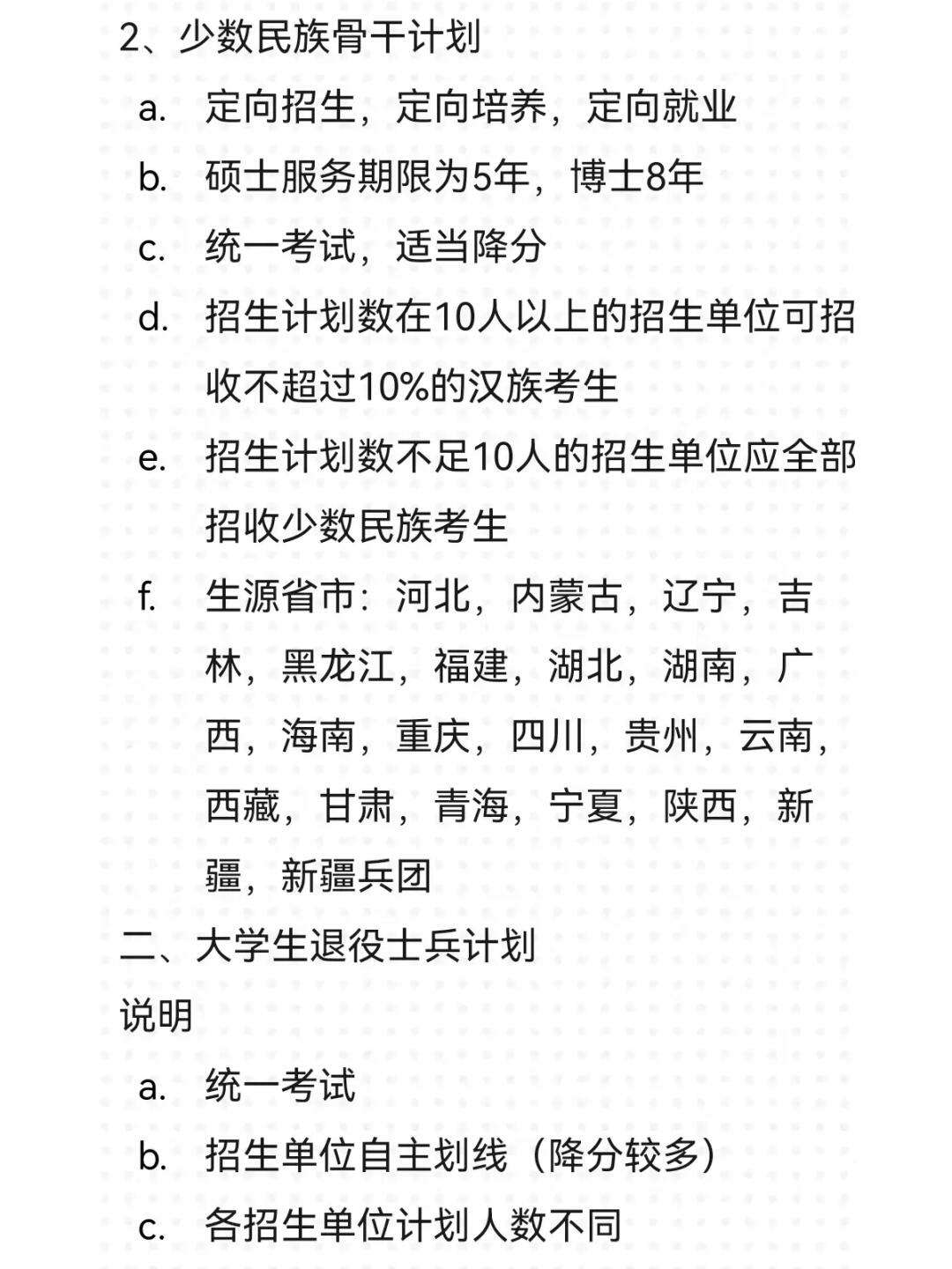 享受少數民族照顧政策的考生考研(海南師范大學研究生好考嗎)-圖1