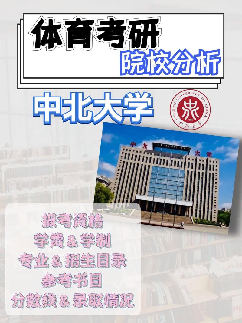 中北大學(xué)考研好考嗎(中北大學(xué)研究生專(zhuān)業(yè)有哪些)-圖1