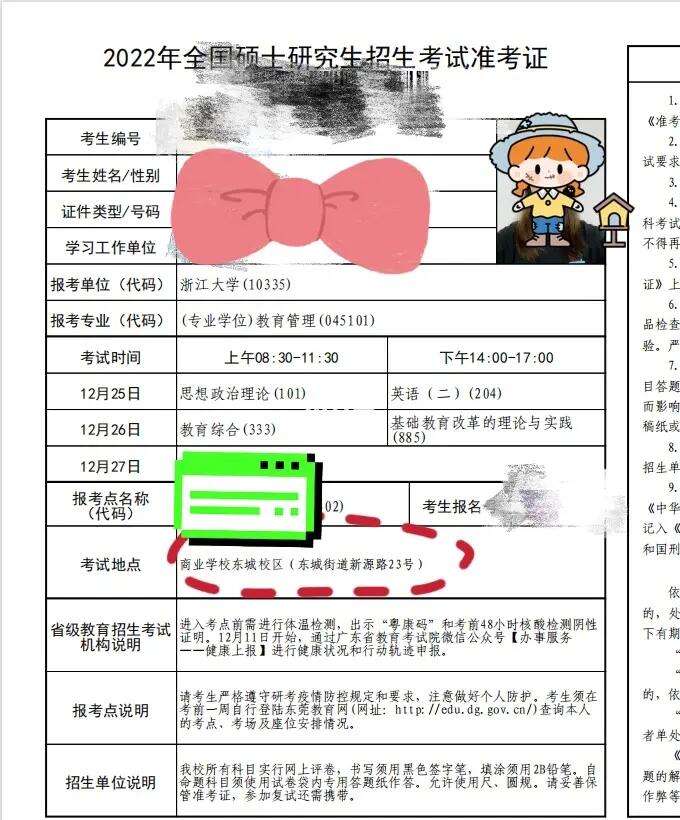 去年的研究生準考證去哪里查(考研官網信息怎么查詢)-圖1