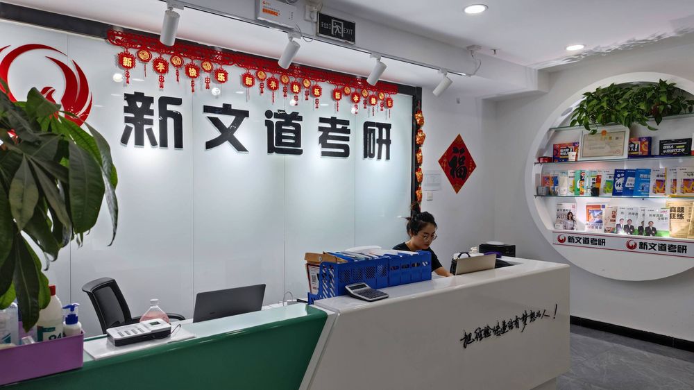 新文道考研培訓機構怎么樣(新文道考研報班價格一覽表)-圖1
