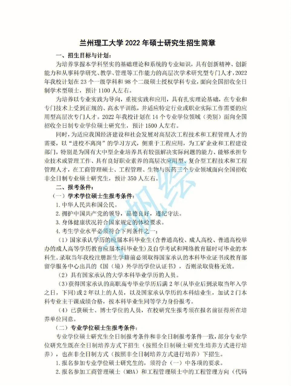 蘭州理工大學考研難度(東北電力大學考研專業目錄)-圖1