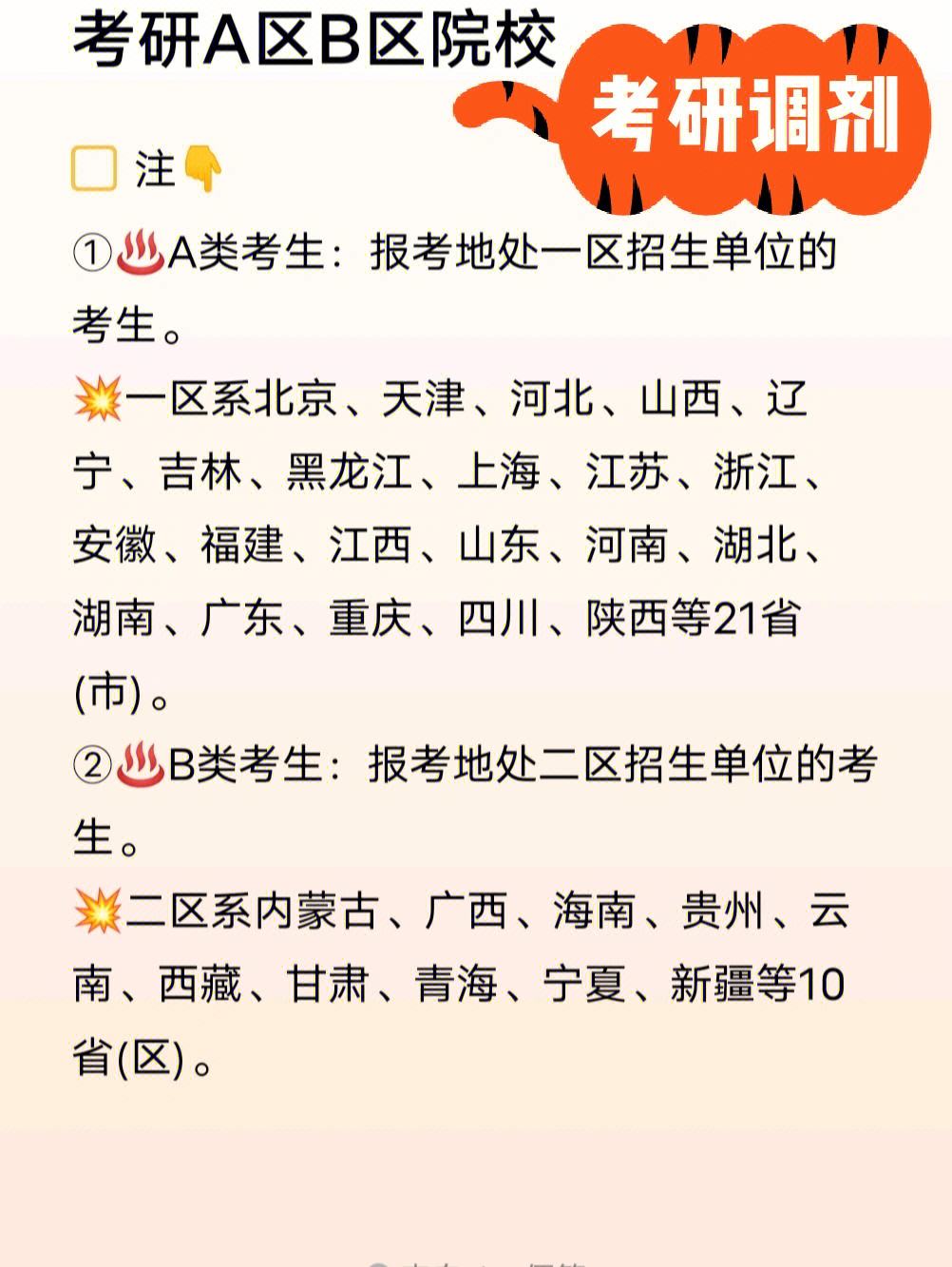 b區(qū)過(guò)線就能調(diào)劑的學(xué)校(b區(qū)可調(diào)劑學(xué)校)-圖1