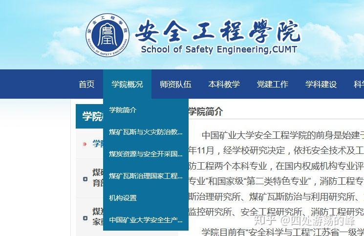 安全工程最好考的研究生大學(安全工程研究生院校)-圖1