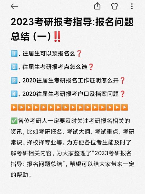 往屆生考研報名需要搶考點嗎(往屆生報考研究生)-圖1