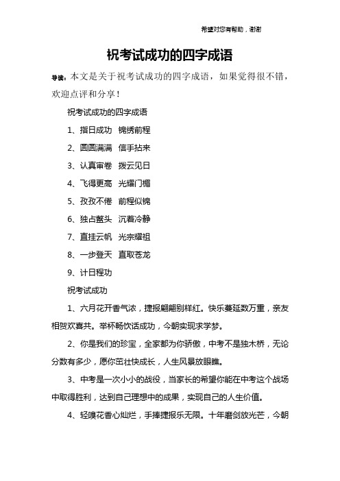 祝考研成功的四字成語(成功需要什么條件)-圖1