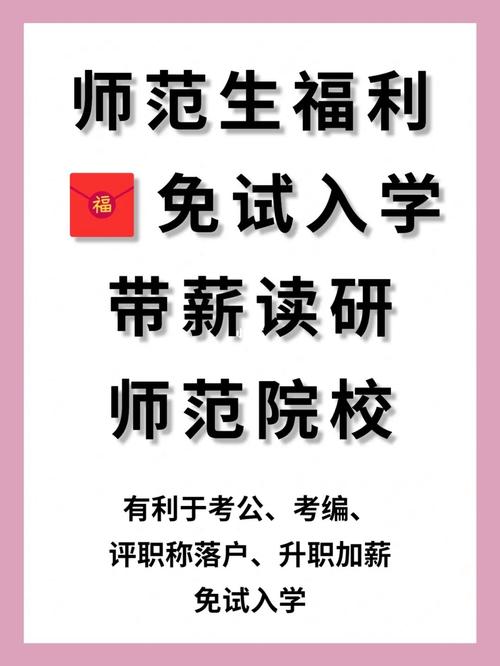 在編教師如何帶薪讀研(在職在編教師考研政策)-圖1