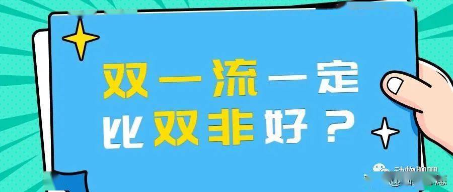 雙非但是雙一流有用嗎(考研最好的13個(gè)專業(yè))-圖1