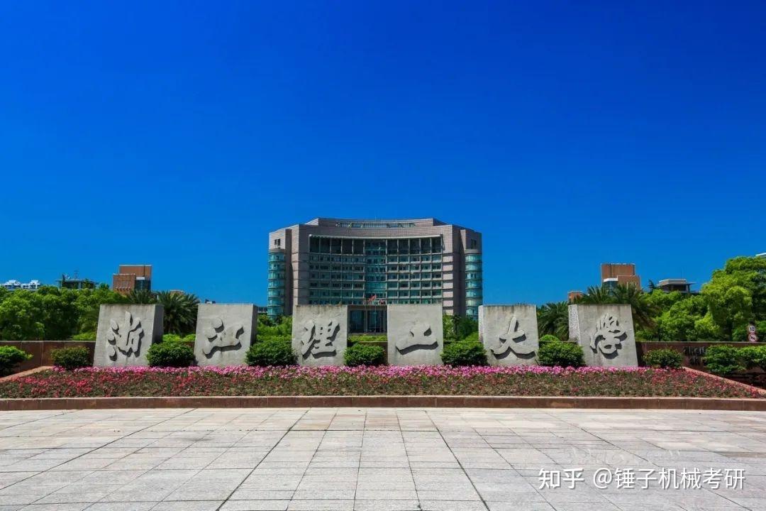 浙江考研最容易的大學(考研保過班多少錢)-圖1