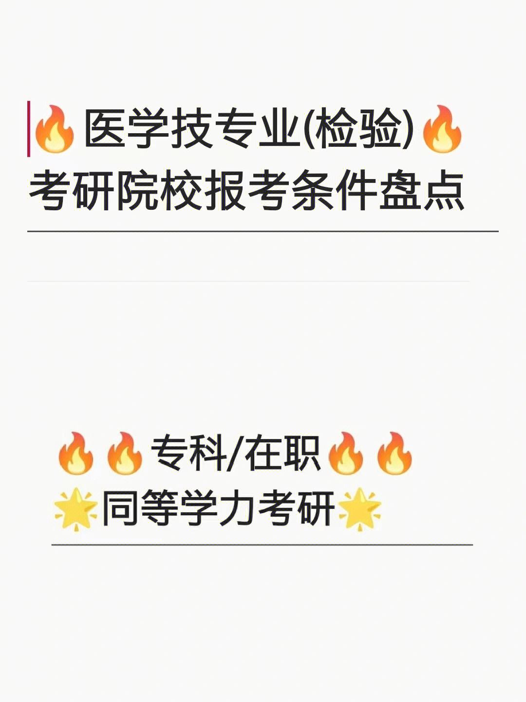 醫(yī)學(xué)檢驗(yàn)技術(shù)考研要考數(shù)學(xué)嗎(醫(yī)學(xué)檢驗(yàn)考研需要考哪些科目)-圖1