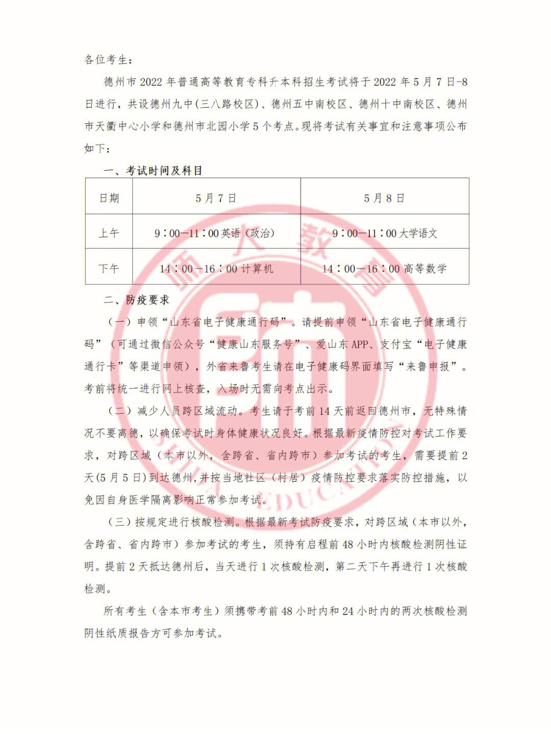 德州研究生考點(德州的大學有哪些學校)-圖1