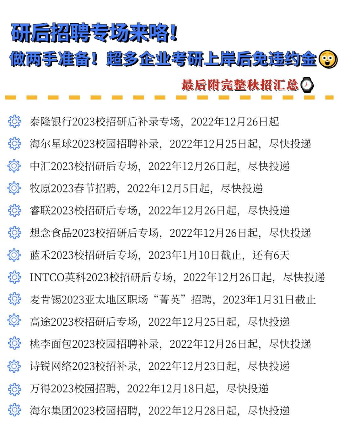 考研和校招(研究生校招在什么時候)-圖1