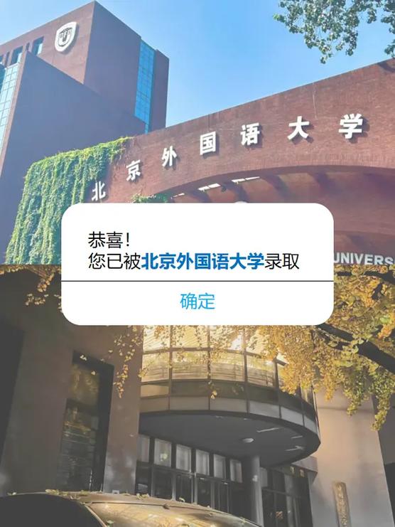 北京外國語大學考研有多難(專科考研)-圖1