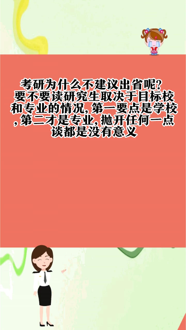 考研為什么不建議出省(考研報班大概多少錢)-圖1