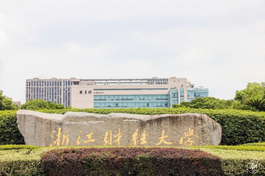浙江財經大學考研難嗎(對外經貿大學考研難度)-圖1