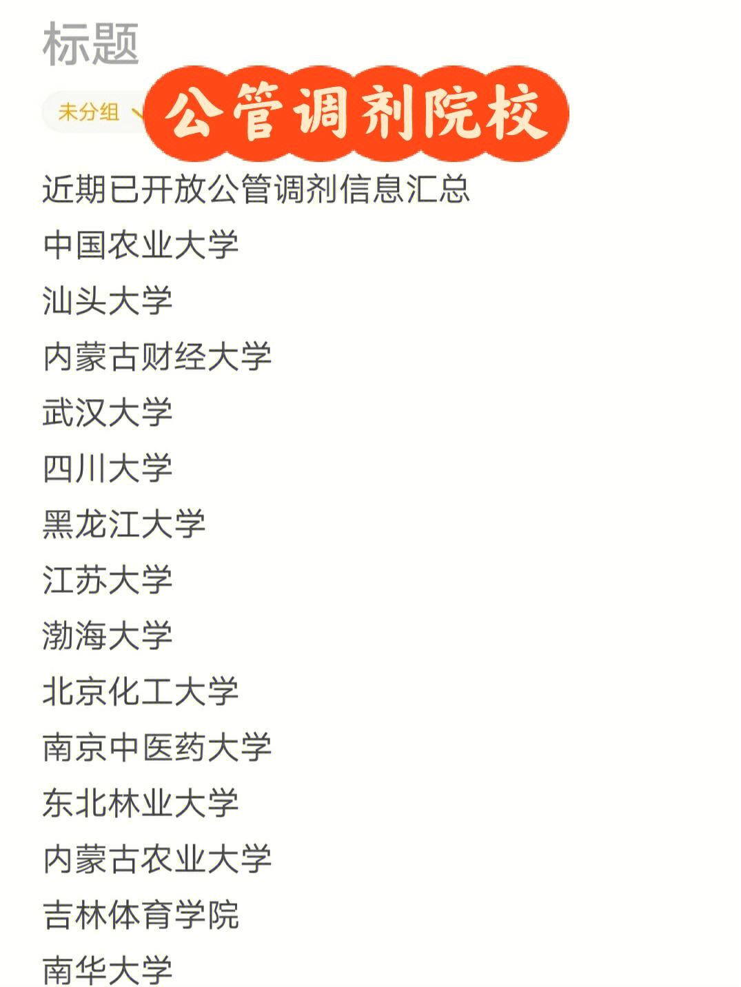 中國藥科大學校外調劑容易嗎(中國藥科大學研究生招生簡章)-圖1