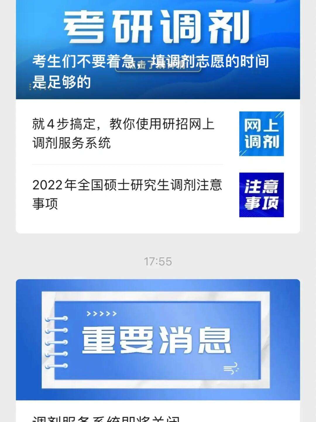 一般調(diào)劑什么時候結束(考研調(diào)劑截止時間)-圖1