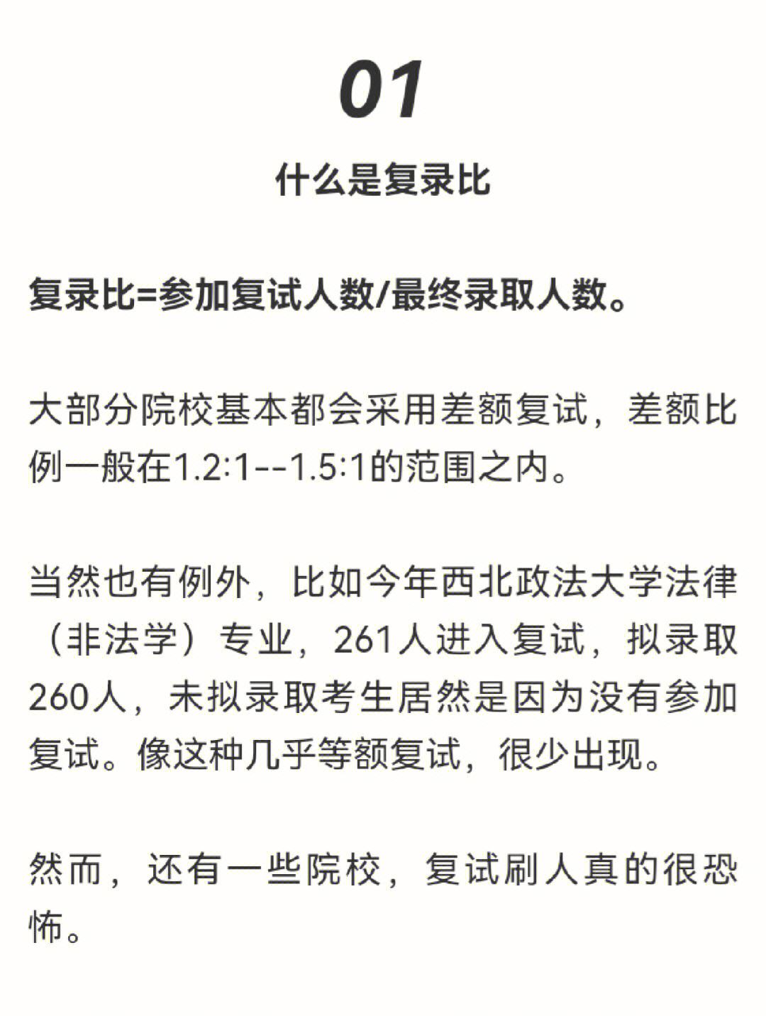 湖北大學復試刷人嚴重嗎(中國研究生招生官網)-圖1