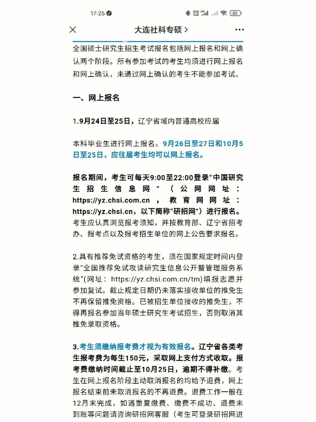 招生單位無網報公告怎么回事(招生條件)-圖1