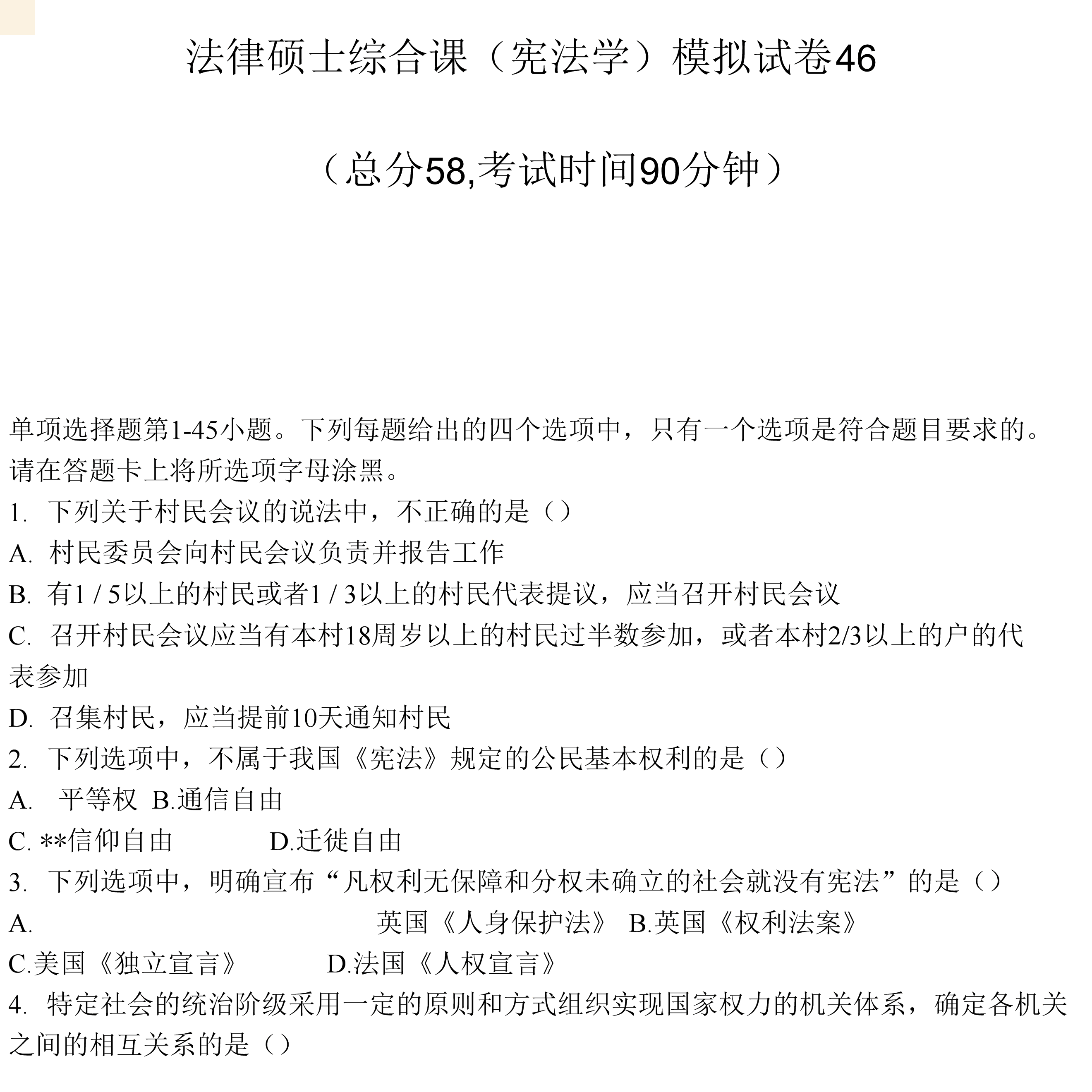法碩法學題型(法碩考研)-圖1