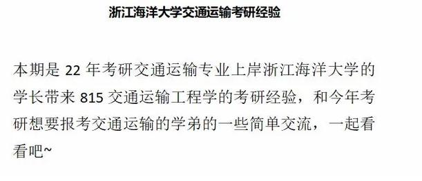 交通運輸考研可以考什么專業(交通運輸規劃與管理考研)-圖1