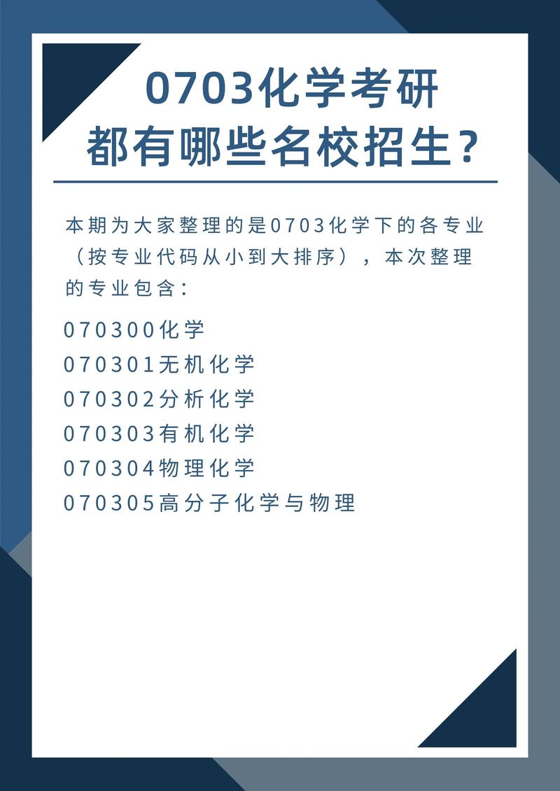 化學(xué)專(zhuān)業(yè)考研哪個(gè)學(xué)校好考(化學(xué)考研哪些學(xué)校比較容易)-圖1