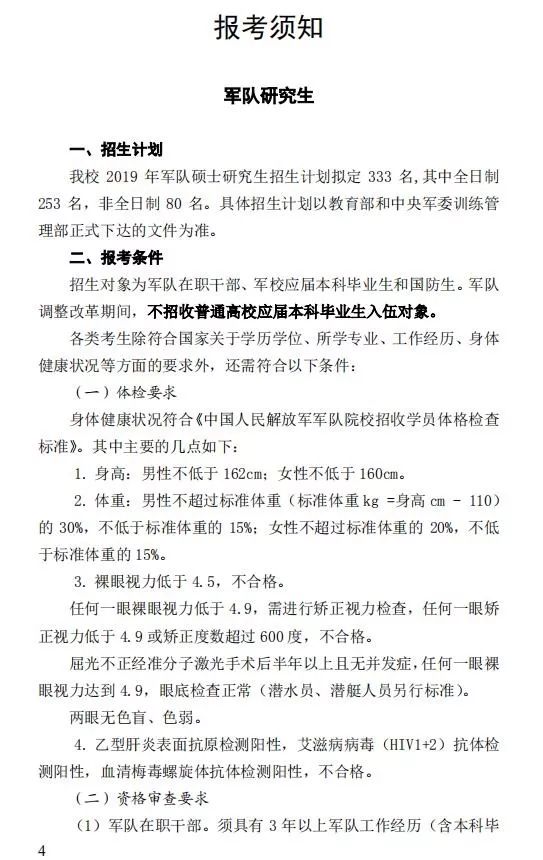 考軍校研究生需要什么條件(考研軍校的條件準(zhǔn)備)-圖1