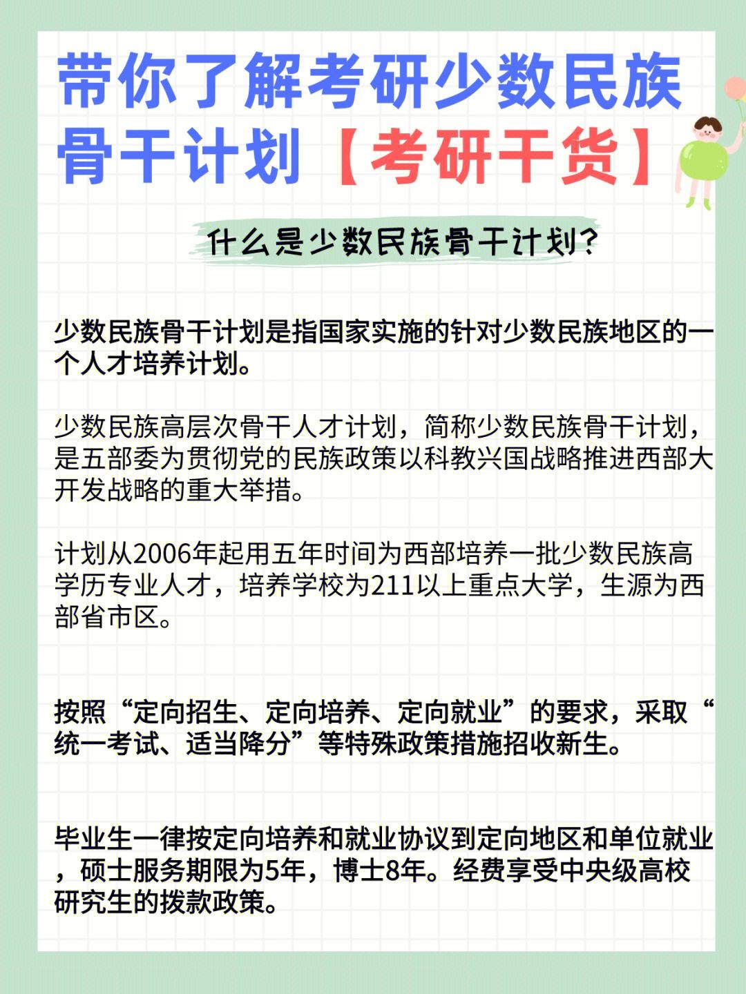 研究生少數民族骨干計劃利弊(少干計劃利弊分析)-圖1