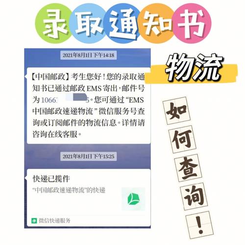 研究生錄取通知書物流怎么查(如何查詢錄取結(jié)果)-圖1