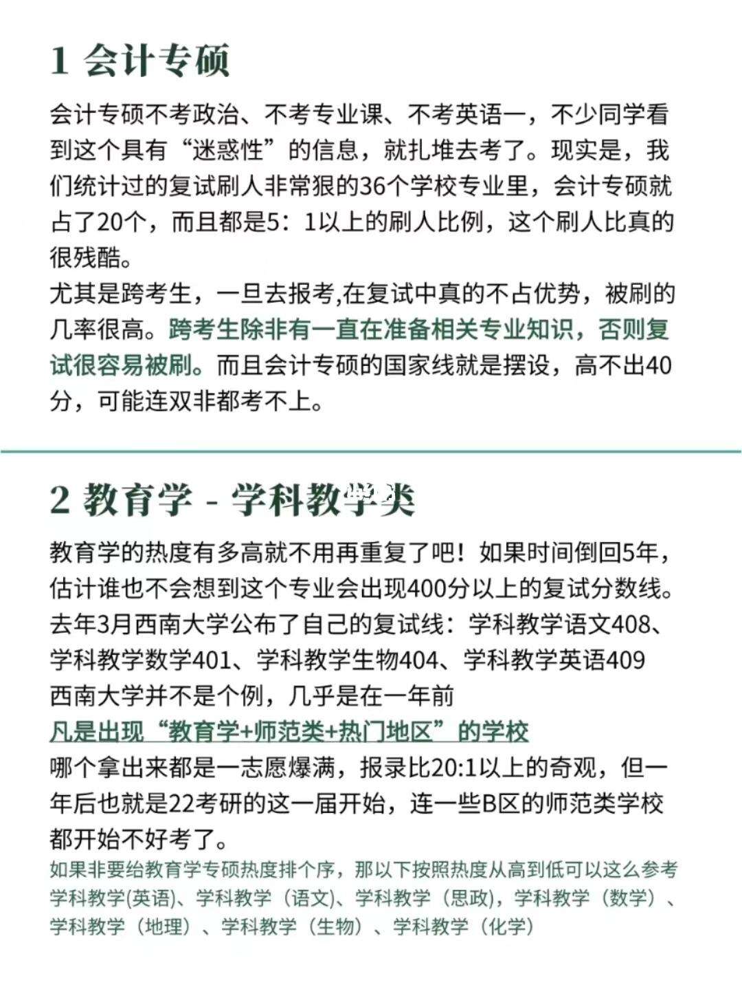 新傳專碩調劑的可能性大嗎(新傳學碩容易考的學校)-圖1