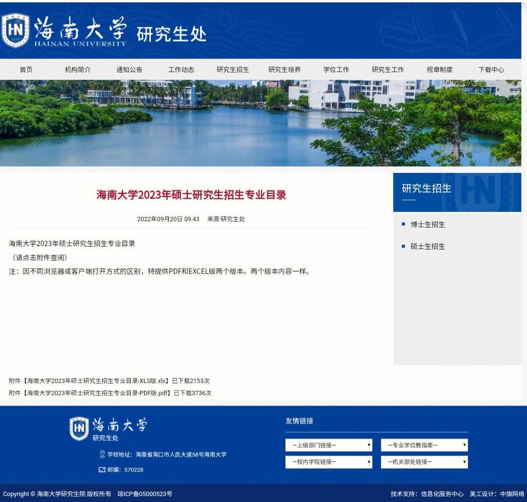 海南醫學院讀研怎么樣(海南醫學院考研招生簡章)-圖1