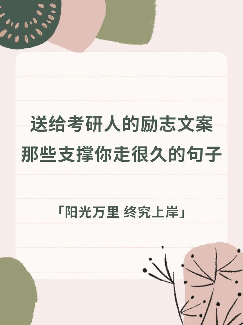 研究生入學(xué)文案簡短(考上研究生的朋友圈文案)-圖1