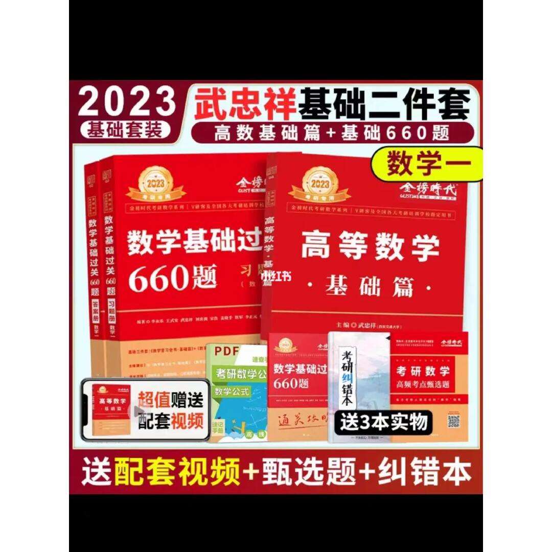 2023考研數學一參考書目(考研)-圖1