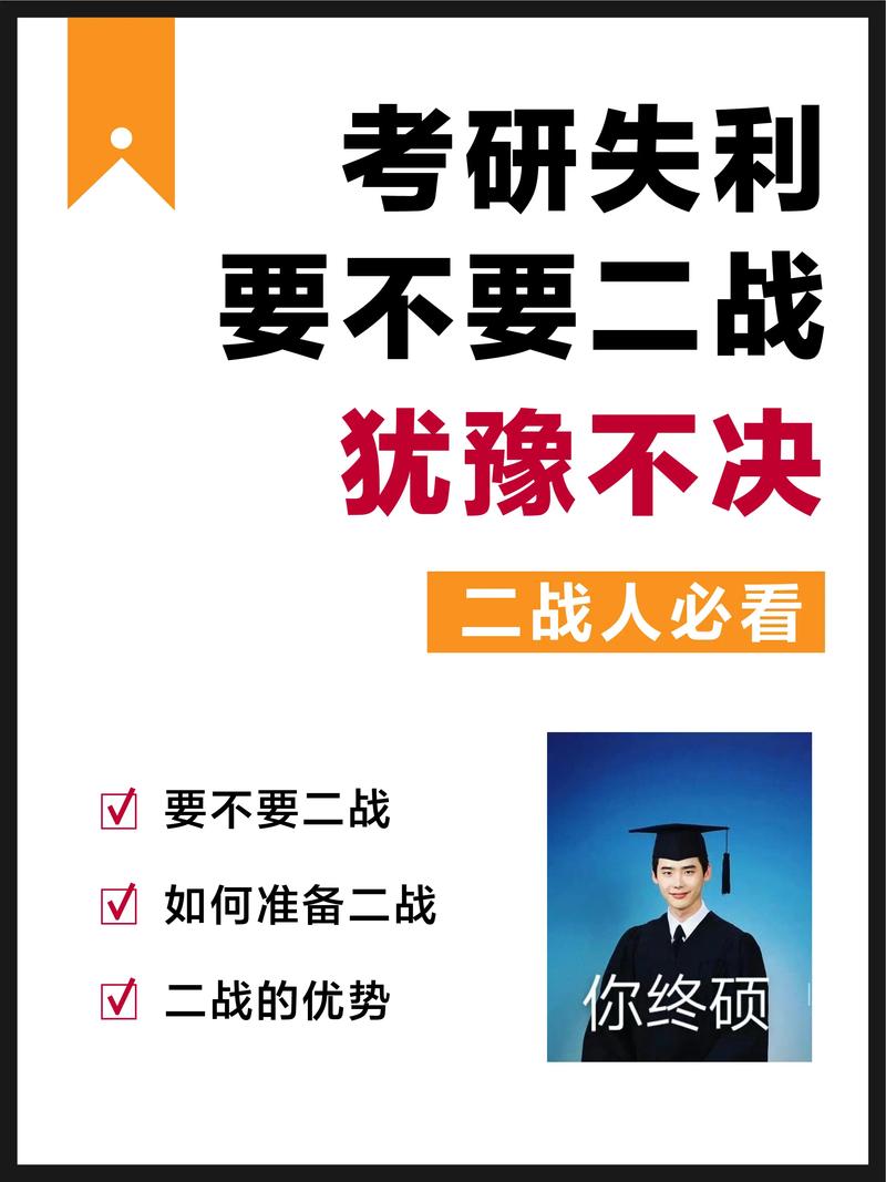 二戰考研考本校有優勢嗎(考研二戰成功率高嗎)-圖1