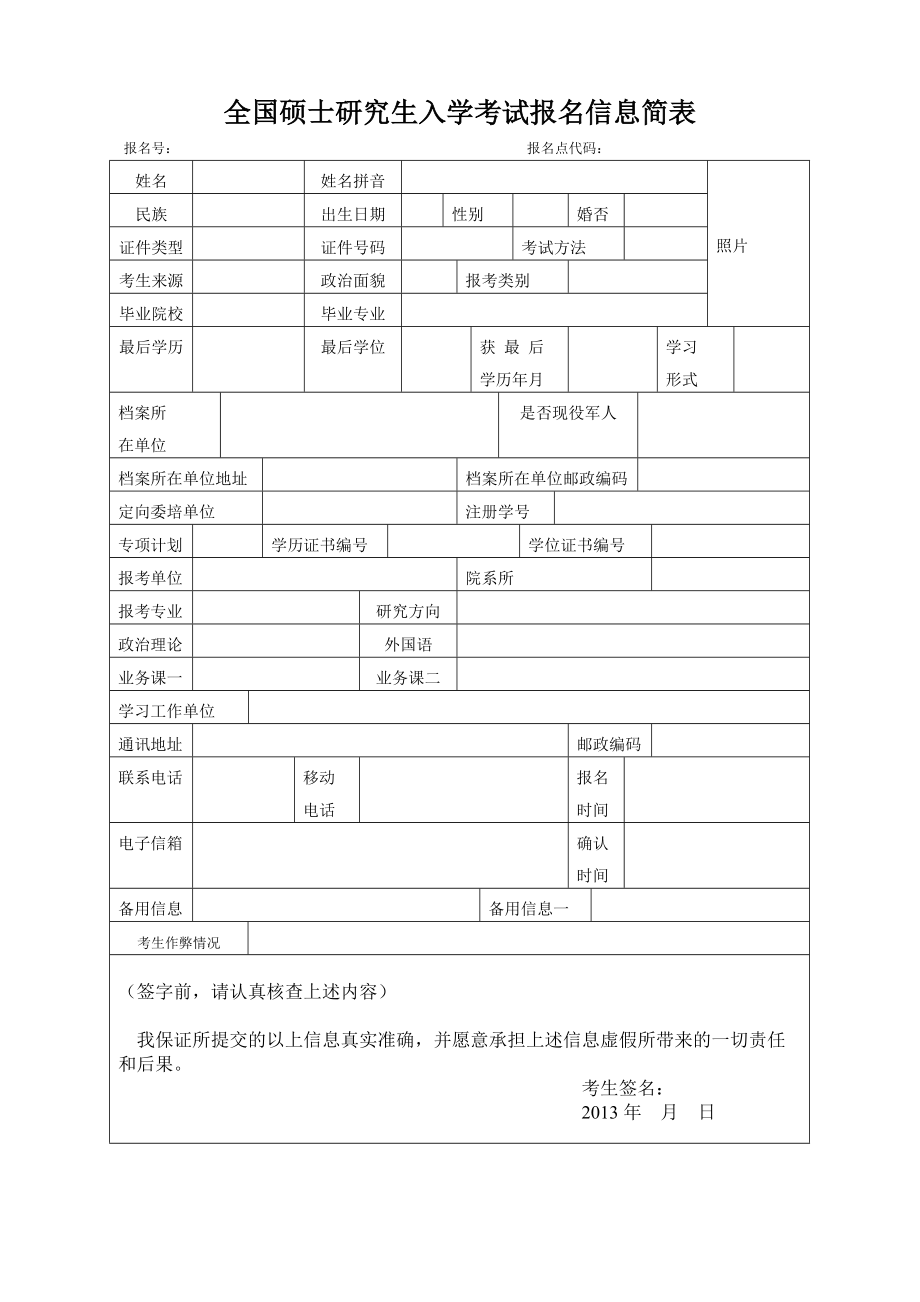 研招網報名信息表下載(2023年考研分數線)-圖1