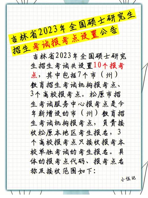 吉林省研究生考試考點(吉林省在職研究生招生信息網)-圖1